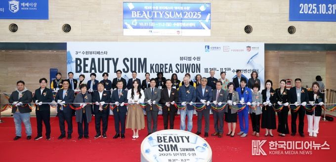 2025 뷰티썸 수원」 개막식
