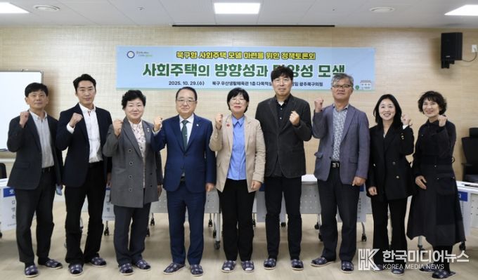 광주 북구의회 고영임 의원, 북구형 사회주택 모델 마련 정책토론회