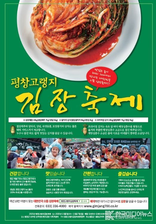 평창고랭지 김장축제