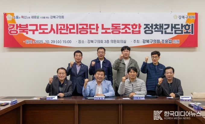 강북구도시관리공단 노동조합 정책간담회