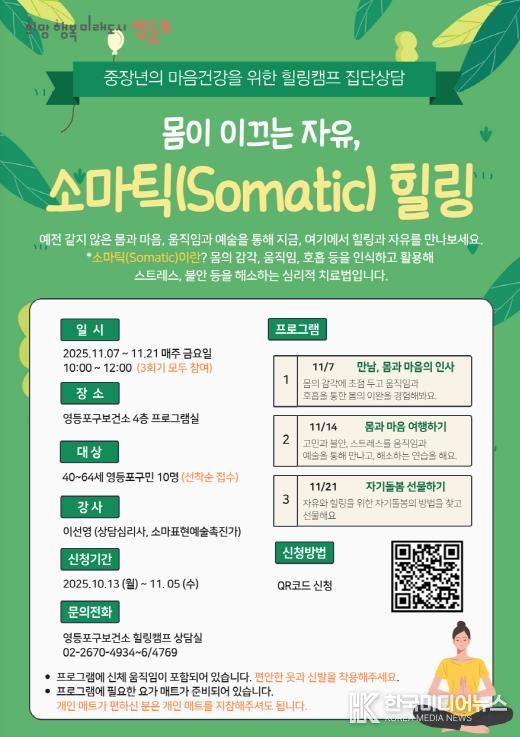 중장년 대상 ‘소마틱 힐링’ 홍보 포스터