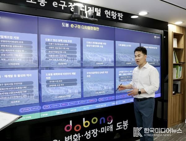 오언석 도봉구청장이 e구정 디지털 현황판 앞에서 구 주요 사업들에 대해 설명하고 있다.