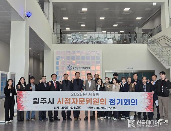 원주시 시정자문위원회, 국립강원전문과학관 시찰