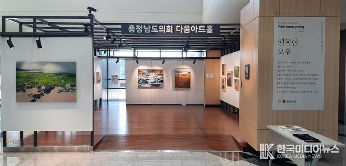 충남도의회 다움아트홀 박순영 작가 개인전 '행복한 오후' 개최