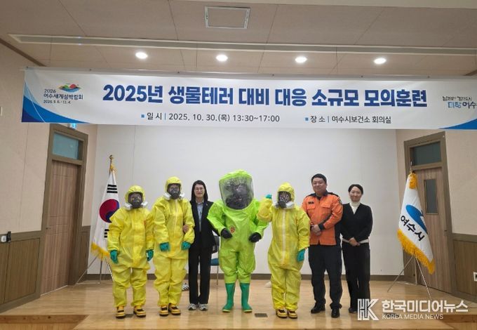 지난 10월 30일 여수시보건소 회의실에서 ‘2025년 생물테러 대비·대응 소규모 모의훈련’을 실시했다.