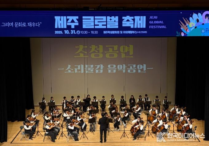 제18회 제주글로벌축제