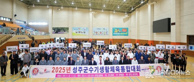 2025년 성주군수기 생활체육 통합대회 개최!