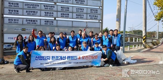 (사)남동구 경영인연합회, 운연 공업지역 환경개선 캠페인 개최