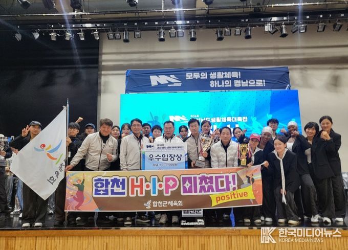 합천군, 제36회 경상남도 생활체육대축전 빛나는 성적 거둬