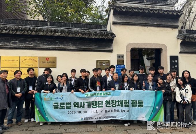 인천세계로배움학교 글로벌 역사기행단 중국 현장체험활동