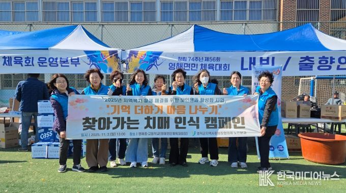 영덕군지역사회보장협의체 노인분과 위원들이 치매 인식 개선 캠페인을 펼치고 있다.