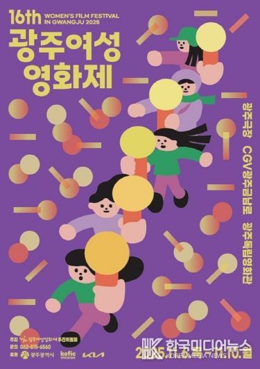 포스터_16회광주여성영화제