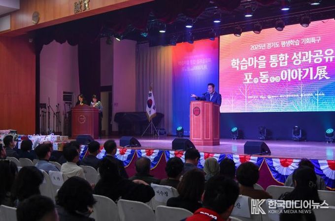 경기도 평생학습기회특구 학습마을 통합 성과 공유회