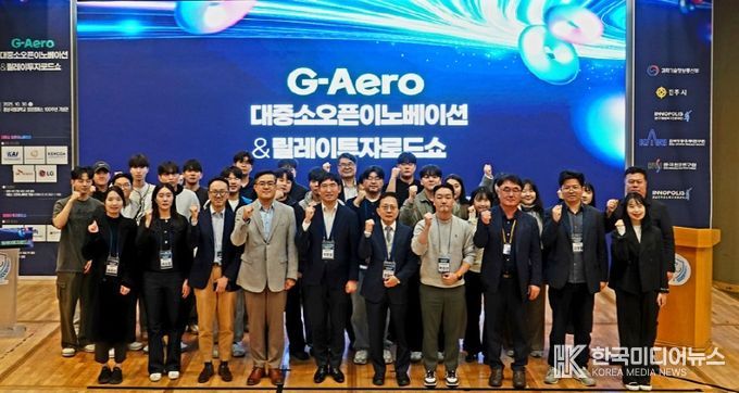 ‘G-Aero 대중소 오픈이노베이션 및 릴레이 투자로드쇼’ 개최