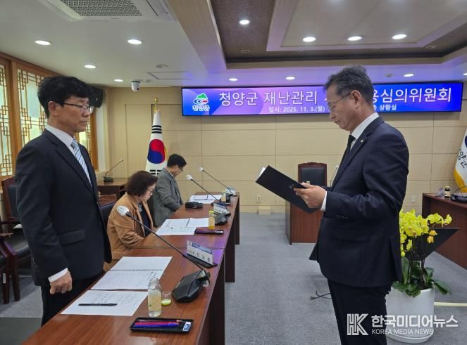 2025 청양군 재난관리 기금운용심의위원회 개최