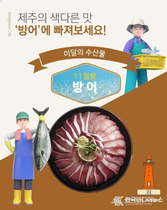 11월 이달의 수산물로 ‘방어’ 안내문