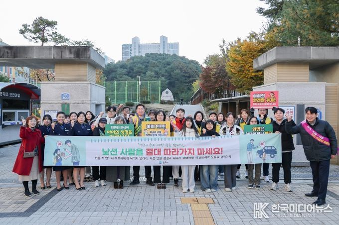 어린이 실종·유괴 예방 캠페인