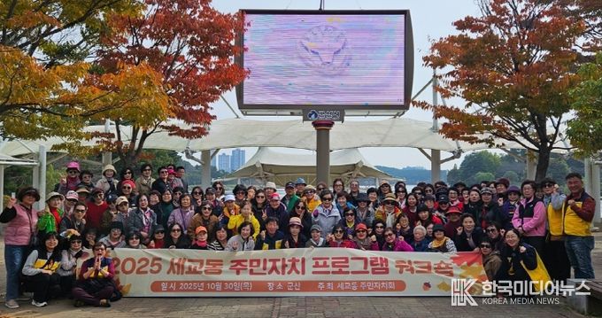 세교동 주민자치회, 주민자치프로그램 수강생 워크숍으로 소통의 시간 열다