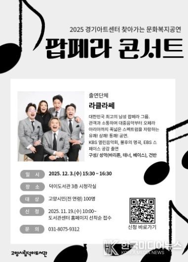 ‘팝페라 콘서트’홍보문