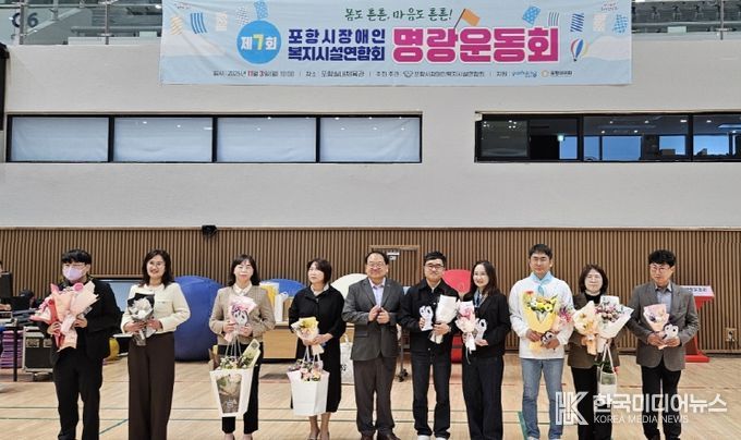 포항시는 3일 포항체육관에서 ‘2025년 제7회 포항시장애인복지시설 명랑운동회’를 개최했다.