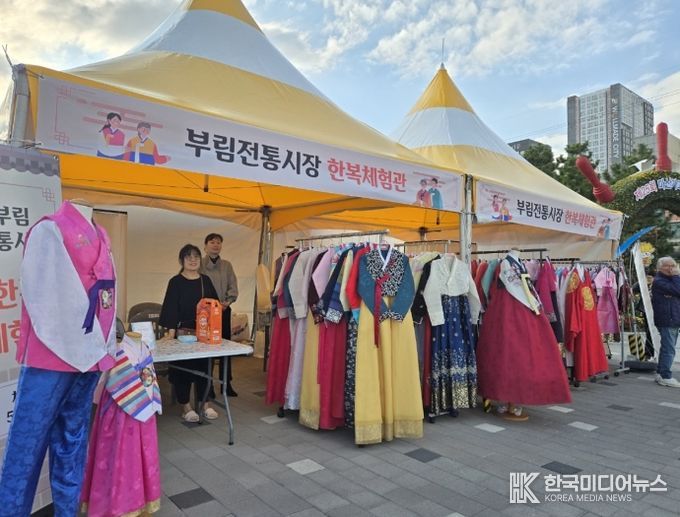 “한복” 소재 체험행사로 부림시장 활성화