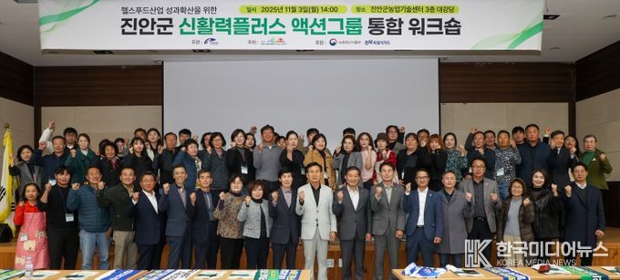 진안군, 헬스푸드 아카데미 통합워크숍 개최