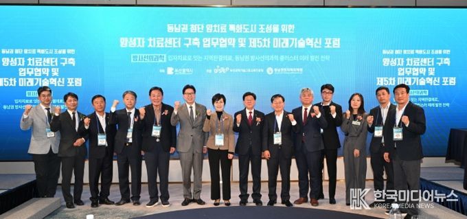 기장군, 양성자치료센터 구축 위해 관계기관 업무협약