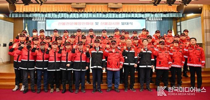 북구, 산불전문예방진화대 및 산불감시원 발대식