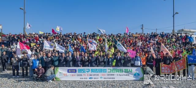 영도구, 제19회 영도구 워킹클럽 그린워킹 행사 개최
