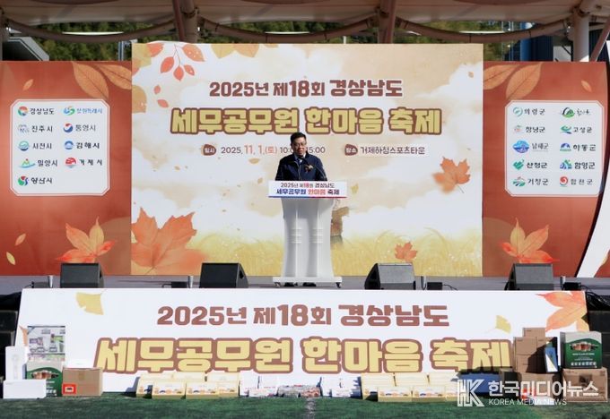 제18회 경상남도 세무공무원 한마음축제 성료