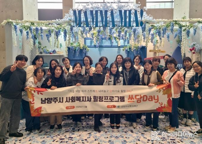 남양주시복지재단, 사회복지사 힐링 프로그램 ‘쓰담Day’ 성료