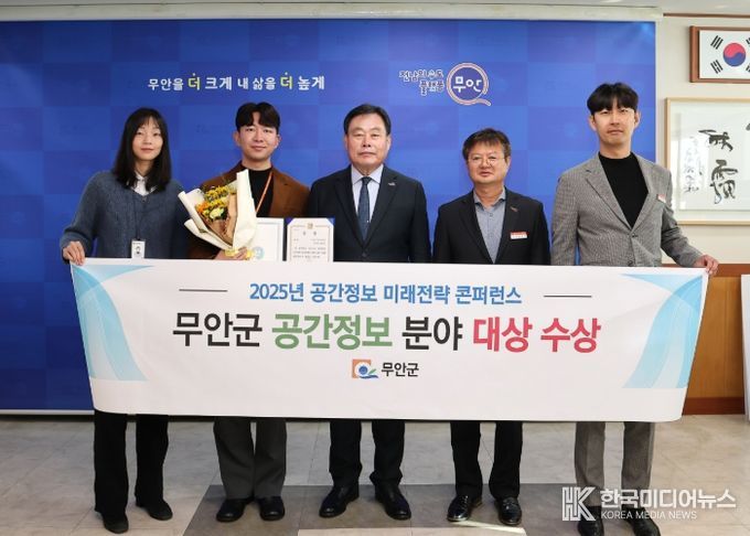 도 공간정보 및 도로명주소 연구과제 경진대회에서 대상을 수상한 무안군