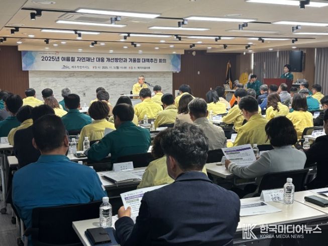 제주도, 겨울철 자연재난 대응 협업체계 구축 박차