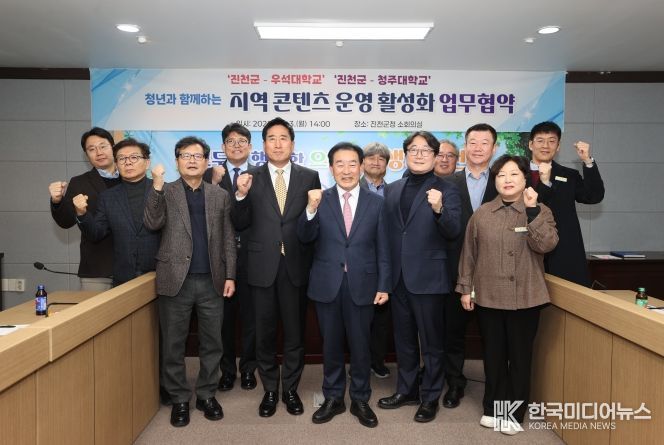 진천군 지역 콘텐츠 운영 활성화 업무협약