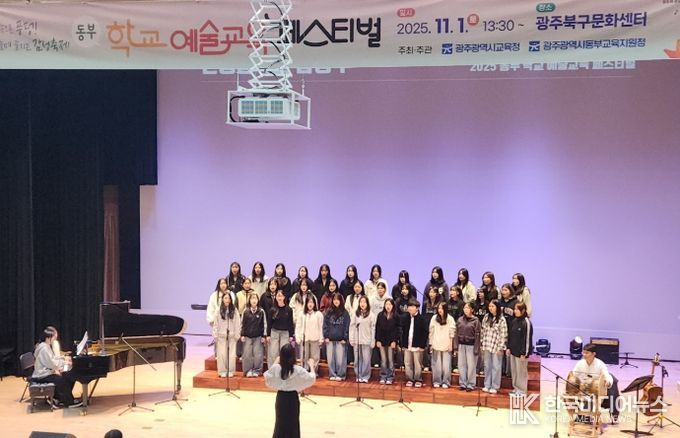 광주시교육청, ‘동부 학교예술교육 페스티벌’ 성료