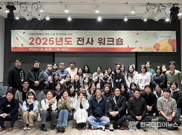 강원문화재단, ‘2025년도 전사 워크숍’