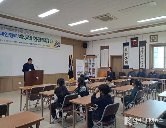 태안향교 다우리 인성배움터 운영