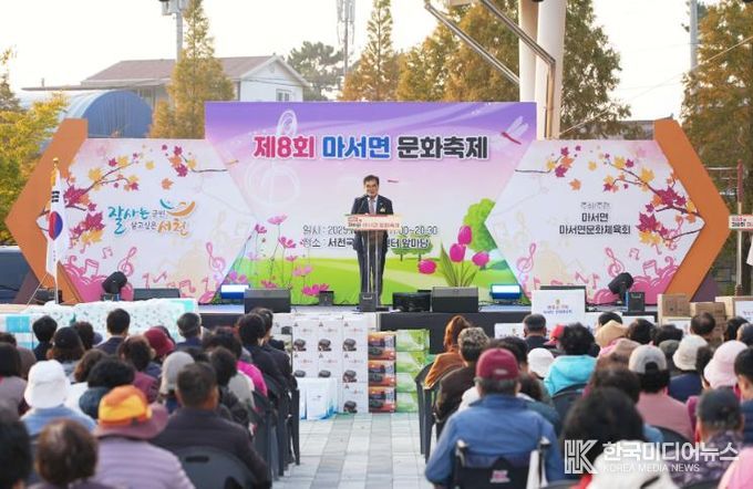 서천군 제8회 마서면 문화축제, 지역의 맛과 멋 더하며 성료