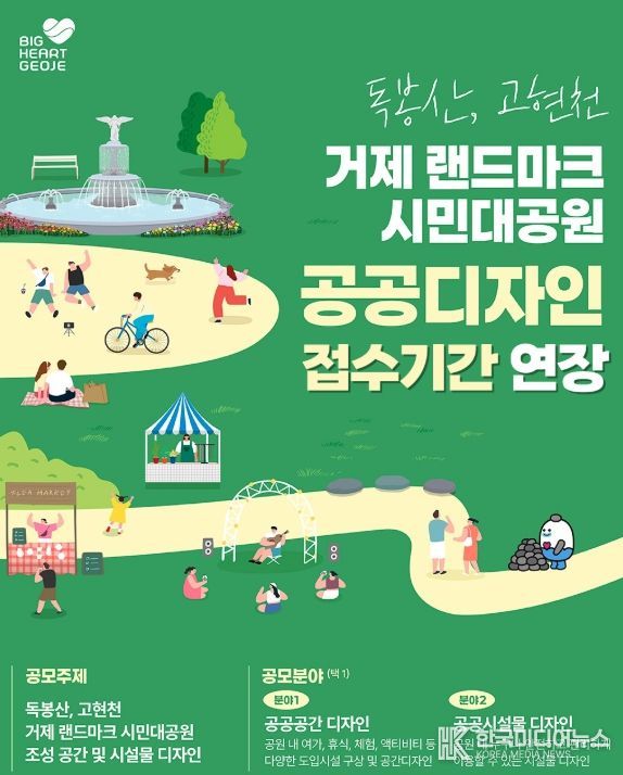 ,‘독봉산, 고현천 시민대공원 공공디자인 공모전’