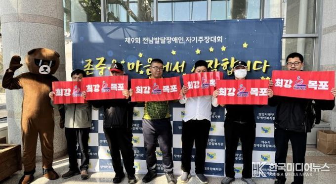 목포시장애인종합복지관, 제9회 전남발달장애인 자기주장대회 『도전상』 수상