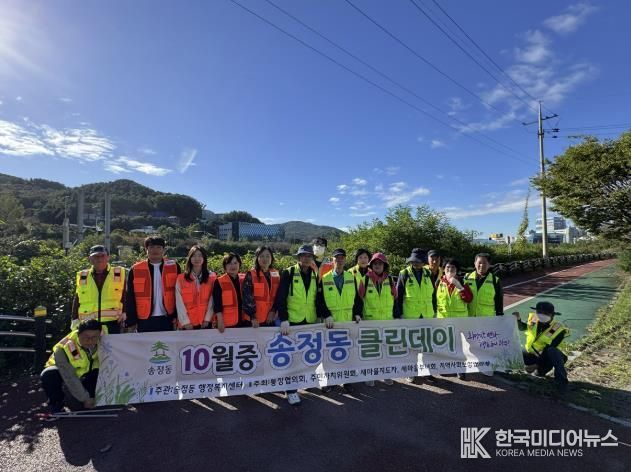 광주시 송정동, ‘클린데이’ 통해 쾌적한 생활환경 조성