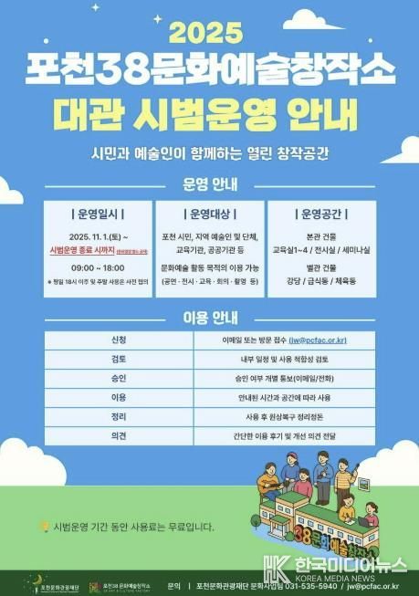 포천38문화예술창작소, 대관 시범운영 통해 열린 창작공간으로 첫걸음