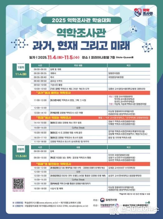 2025 역학조사관 학술대회 포스터