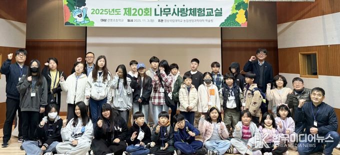 농업생명과학대학, ‘제20회 나무사랑 체험교실’