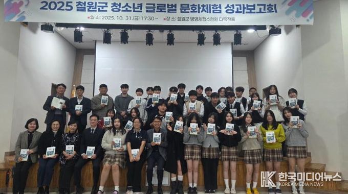 철원군 청소년 글로벌 문화체험 성과보고회 개최