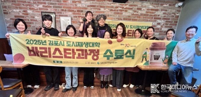 도시재생대학 바리스타 과정 수료식