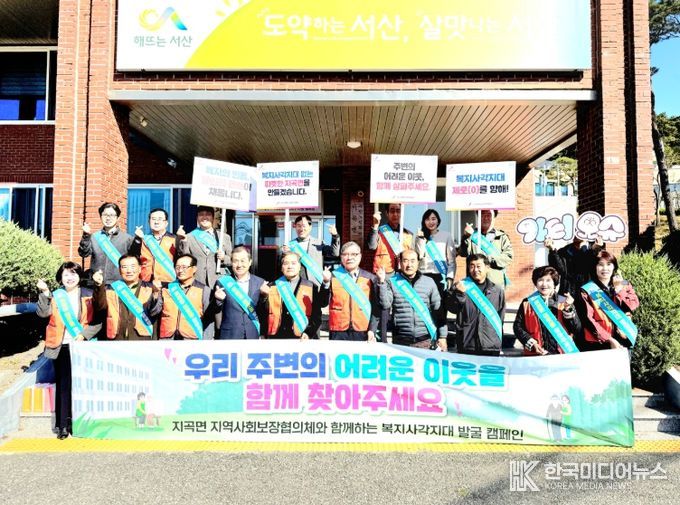 “지곡면 복지의 빈틈, 당신의 관심이 채웁니다! 캠페인