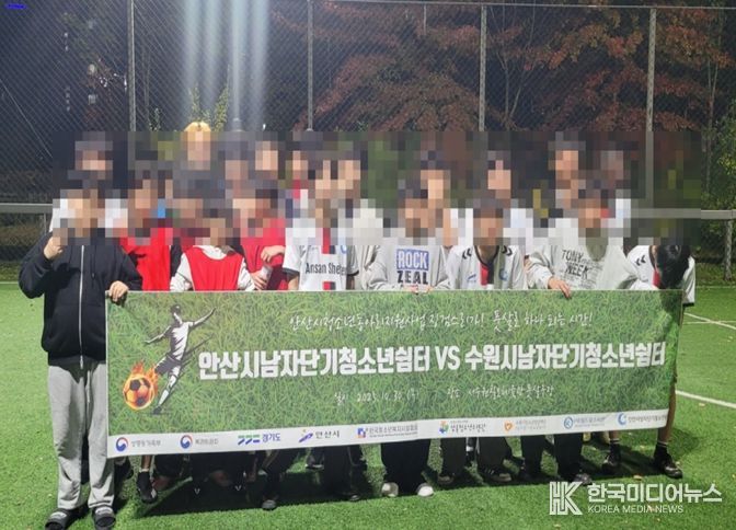 수원남자단기청소년쉼터 안산남자단기청소년쉼터와 풋살 친선 경기 진행