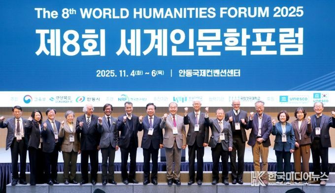 ‘제8회 세계인문학포럼’
