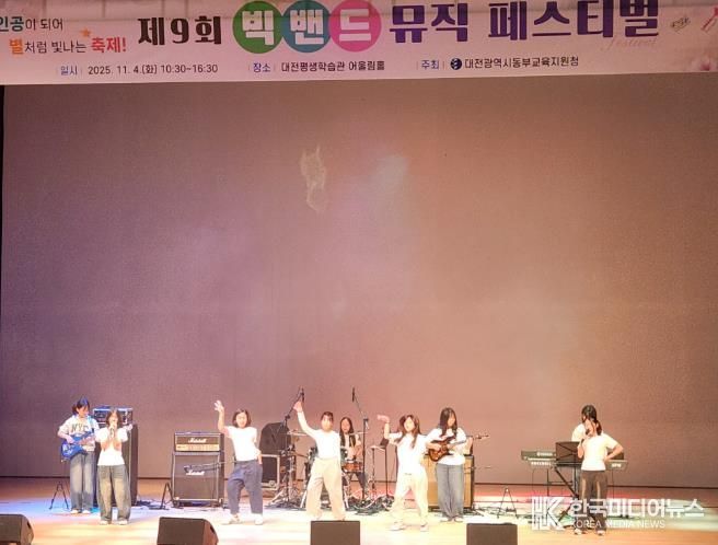 모두가 주인공이 되는 빛나는 무대, 제9회 빅밴드 뮤직페스티벌